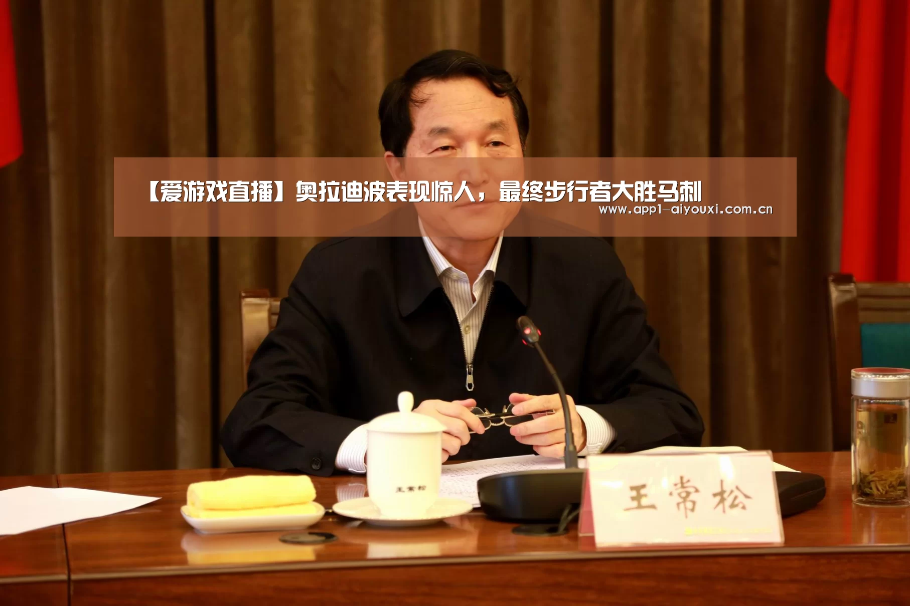 【爱游戏直播】奥拉迪波表现惊人,最终步行者大胜马刺(图3) 爱游戏app