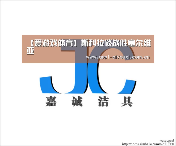 爱游戏app