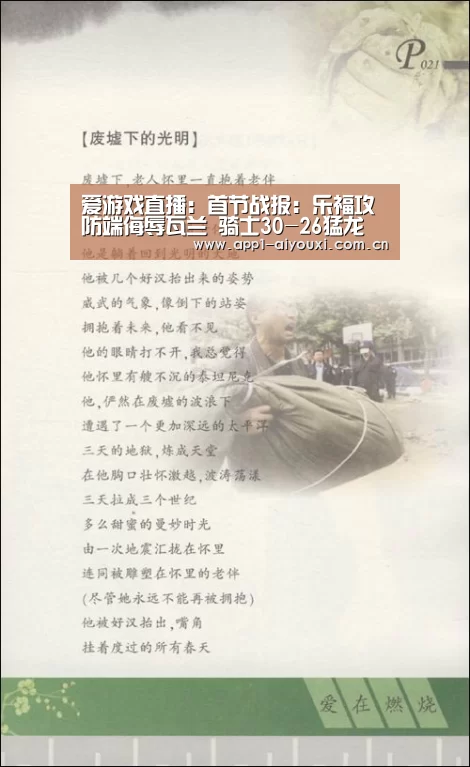 爱游戏直播